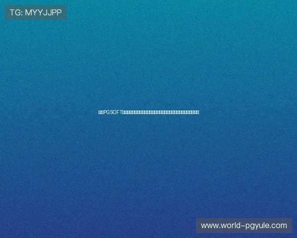 探索PGSOFT官网官方网站入口,了解最新上线的高品质游戏作品和详细的玩法介绍 探索PGSOFT官网官方网站入口,了解最新上线的高品质游戏作品和详细的玩法介绍